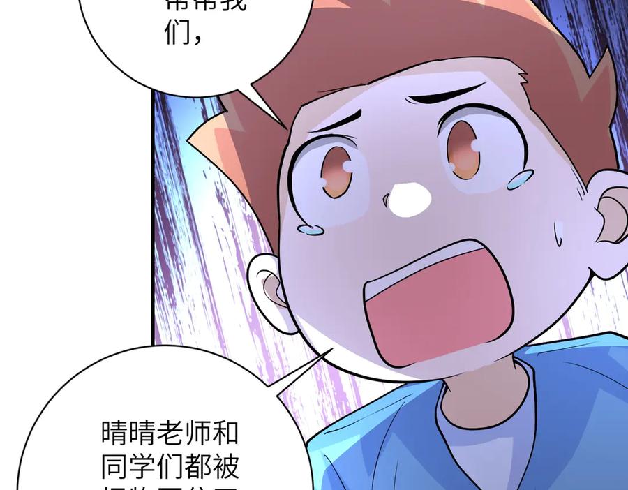 末世超级系统 第197话 叔叔别走！ 第36页