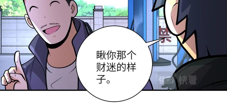 末世超级系统 第197话 叔叔别走！ 第8页