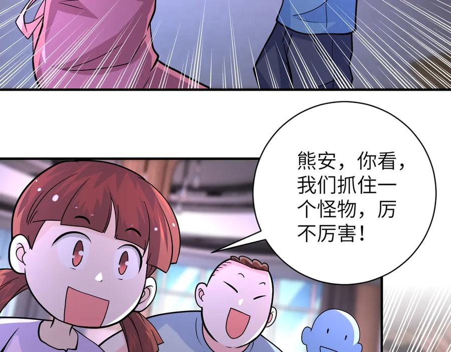 末世超级系统 第198话 女老师孙晴 第33页
