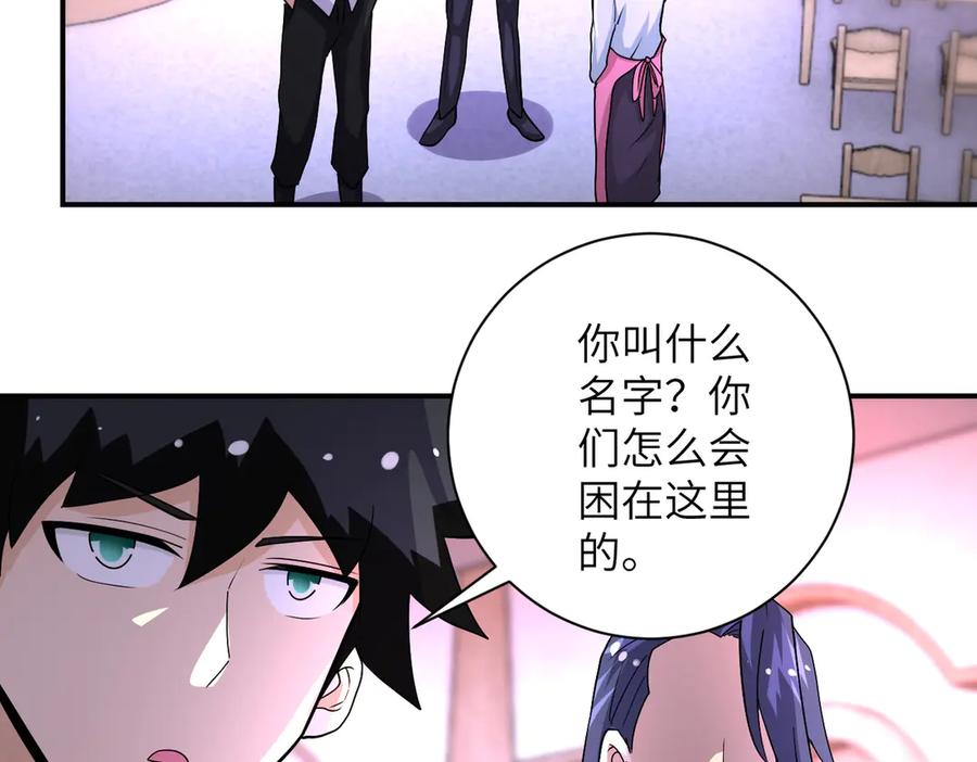 末世超级系统 第198话 女老师孙晴 第45页