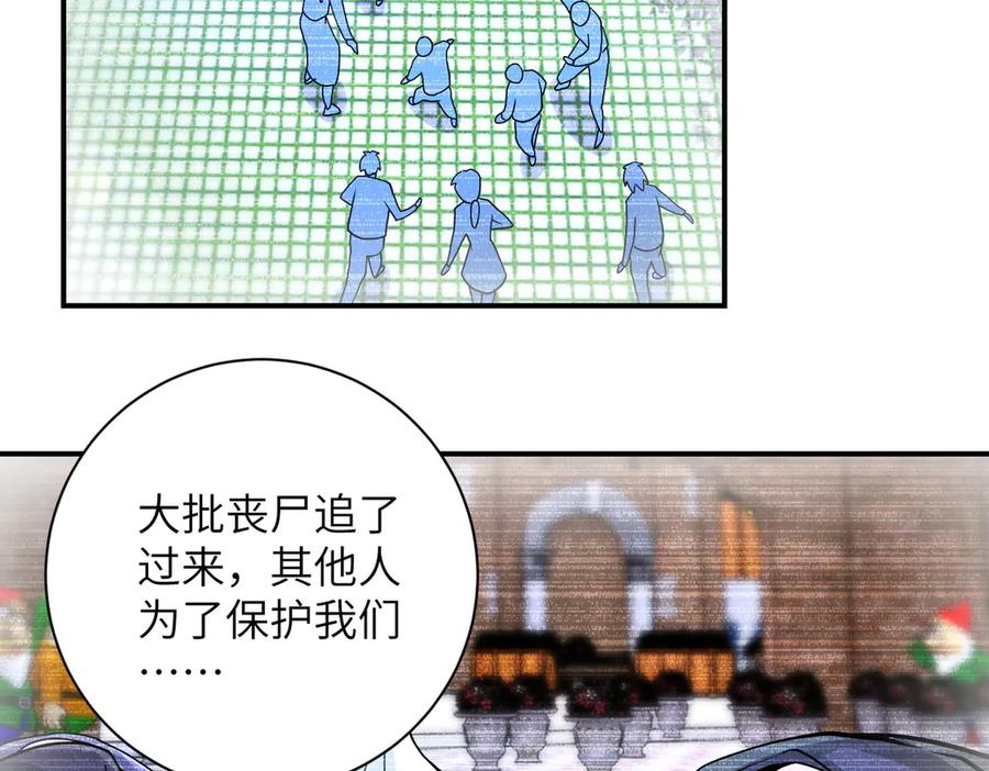 末世超级系统 第198话 女老师孙晴 第53页