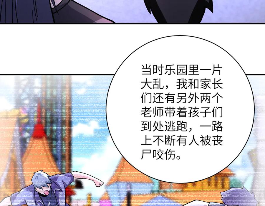 末世超级系统 第198话 女老师孙晴 第50页