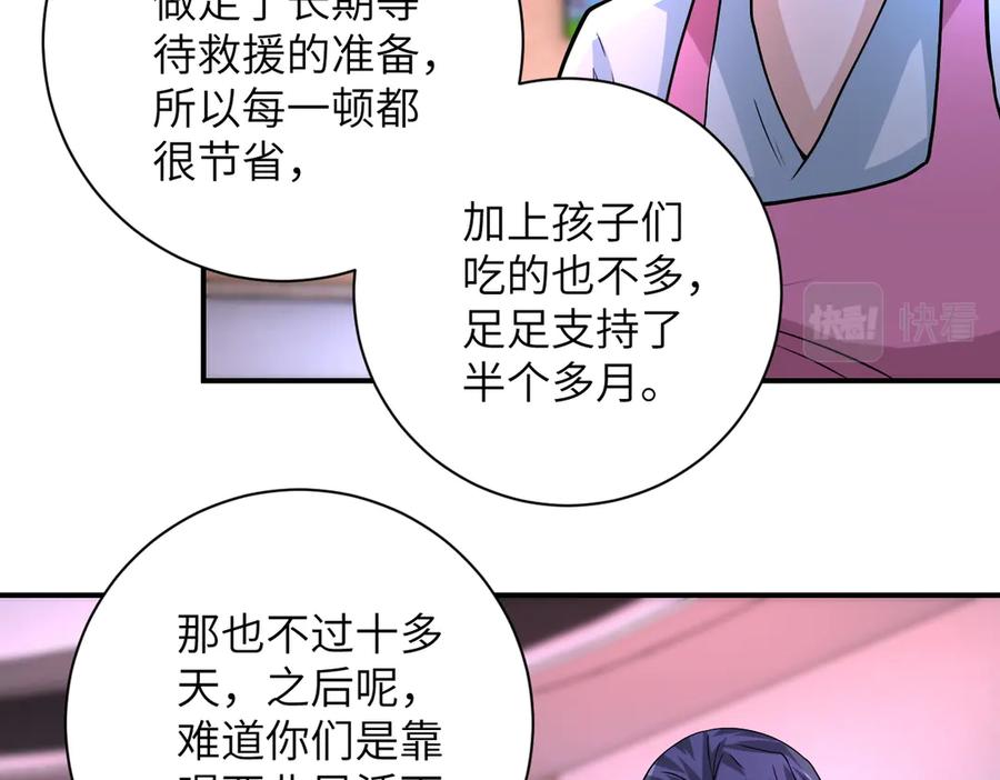 末世超级系统 第198话 女老师孙晴 第59页