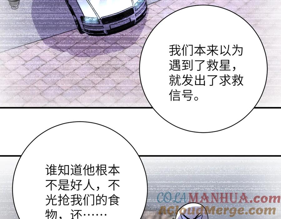 末世超级系统 第198话 女老师孙晴 第64页