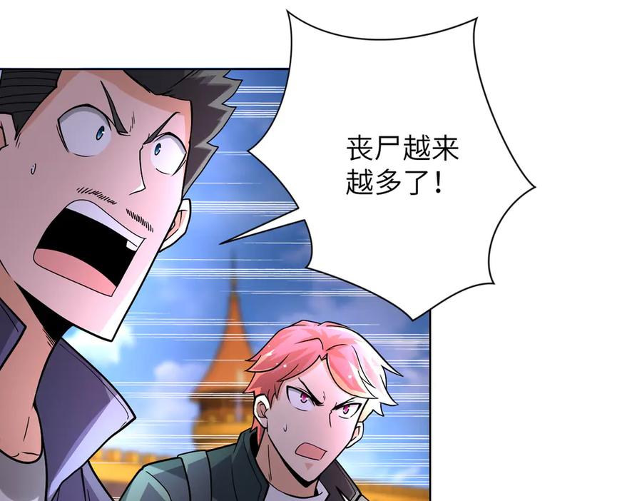 末世超级系统 第198话 女老师孙晴 第9页