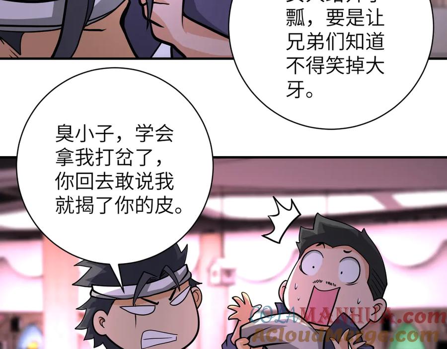 末世超级系统 第198话 女老师孙晴 第43页