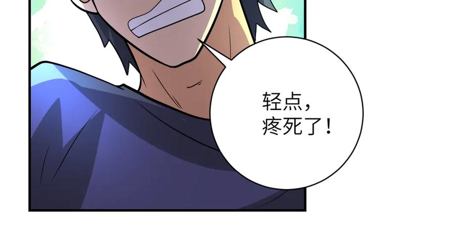 末世超级系统 第198话 女老师孙晴 第41页
