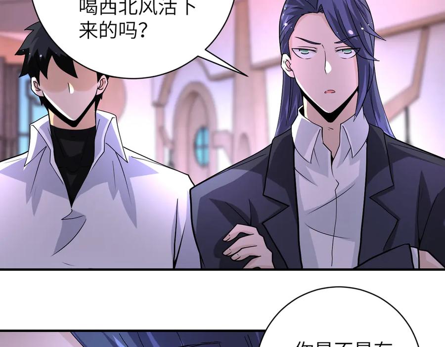 末世超级系统 第198话 女老师孙晴 第60页