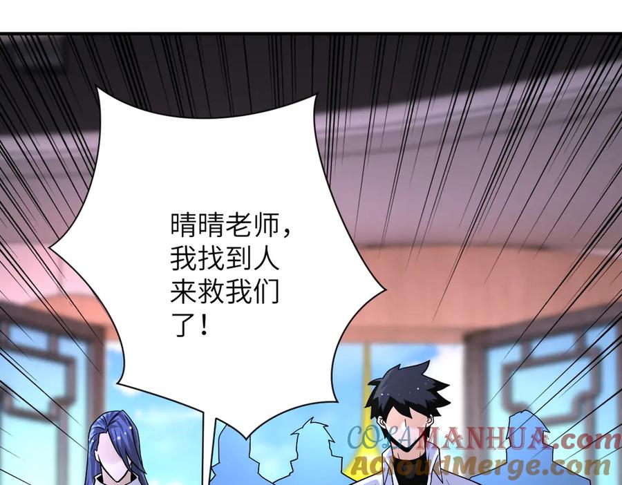 末世超级系统 第198话 女老师孙晴 第28页