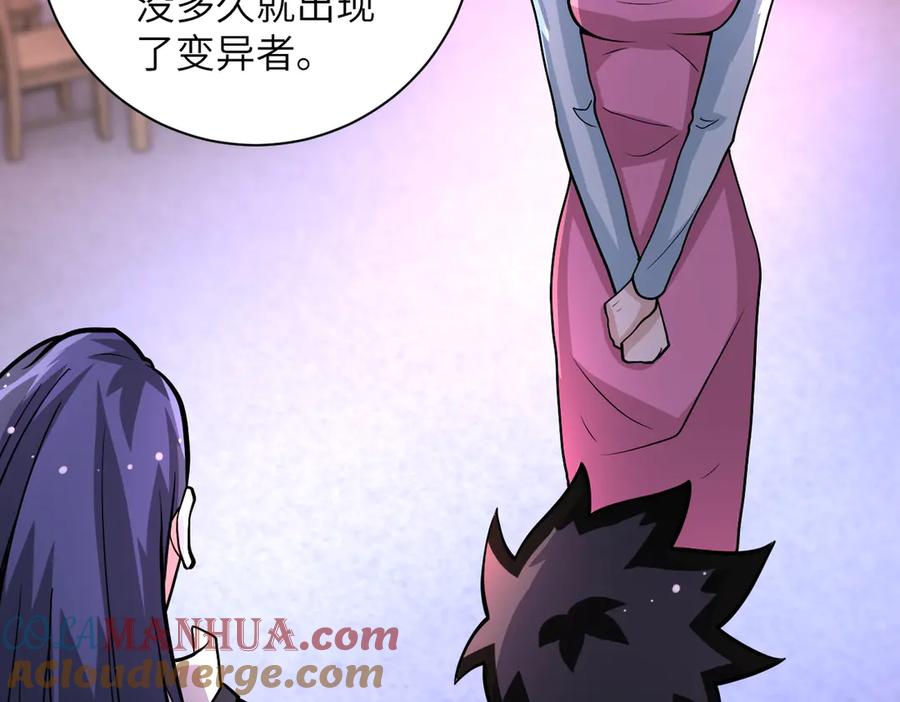 末世超级系统 第198话 女老师孙晴 第49页