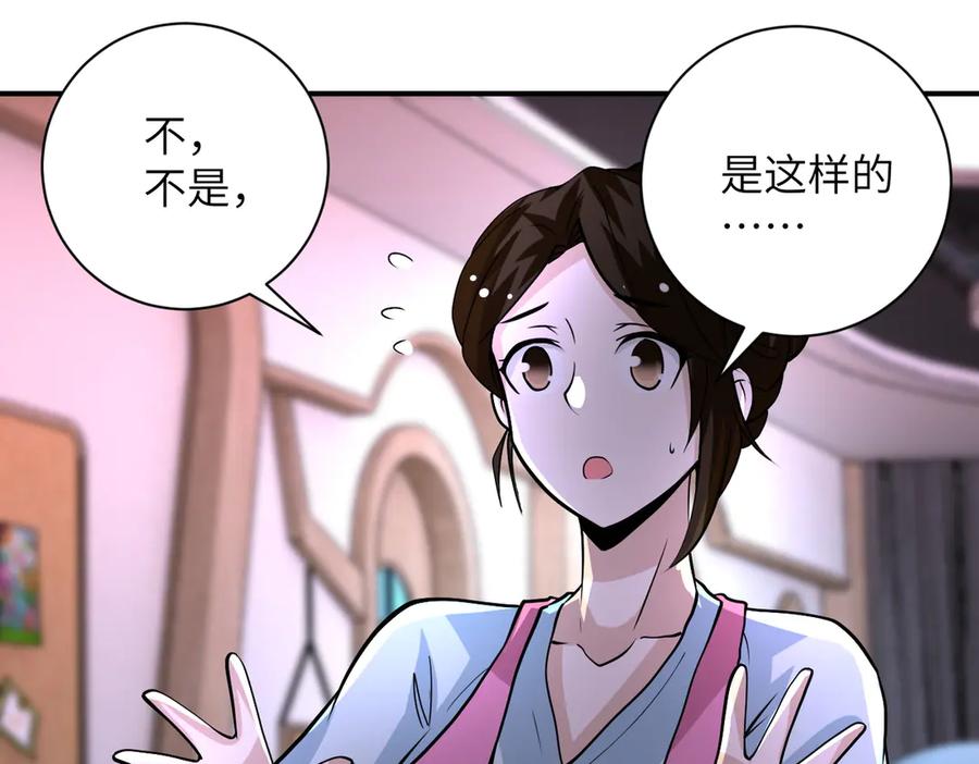 末世超级系统 第198话 女老师孙晴 第62页