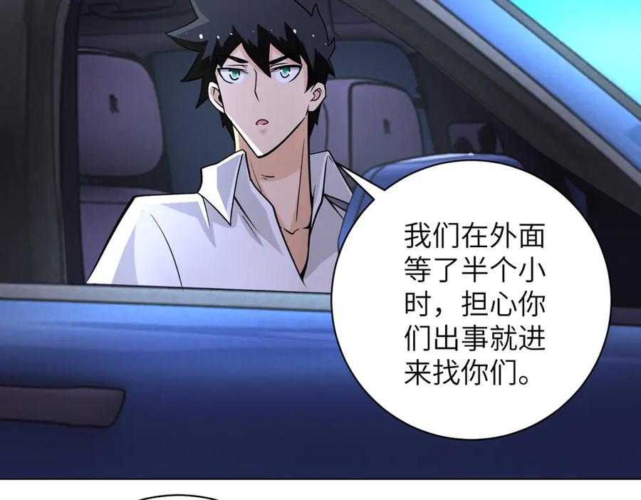末世超级系统 第198话 女老师孙晴 第20页