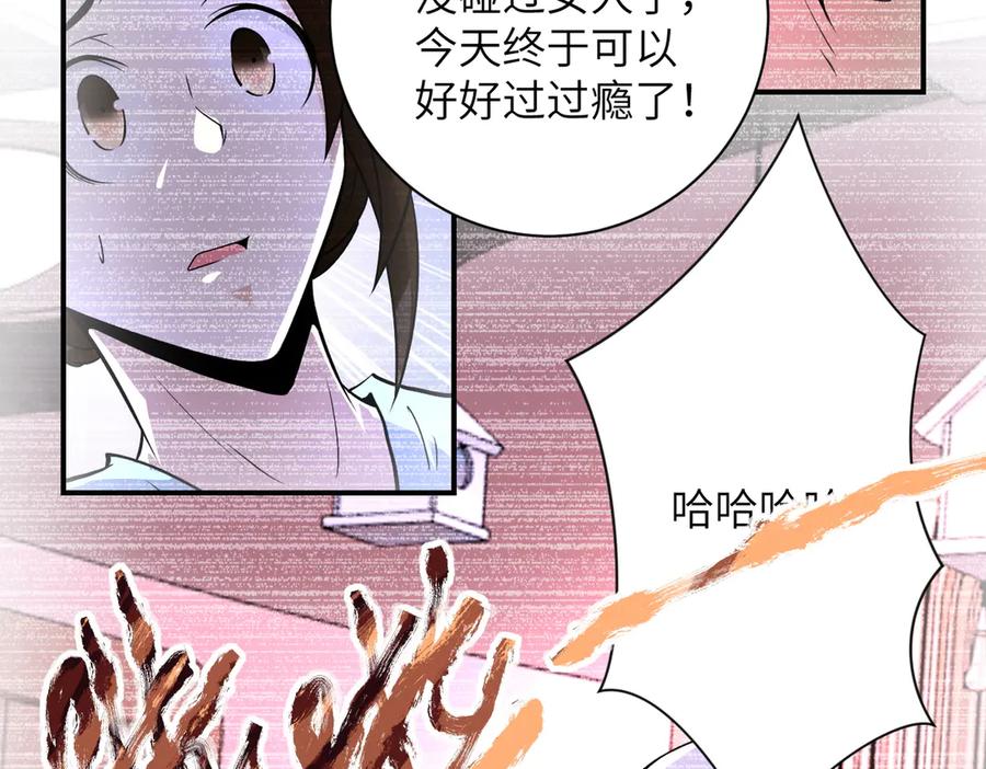 末世超级系统 第198话 女老师孙晴 第68页