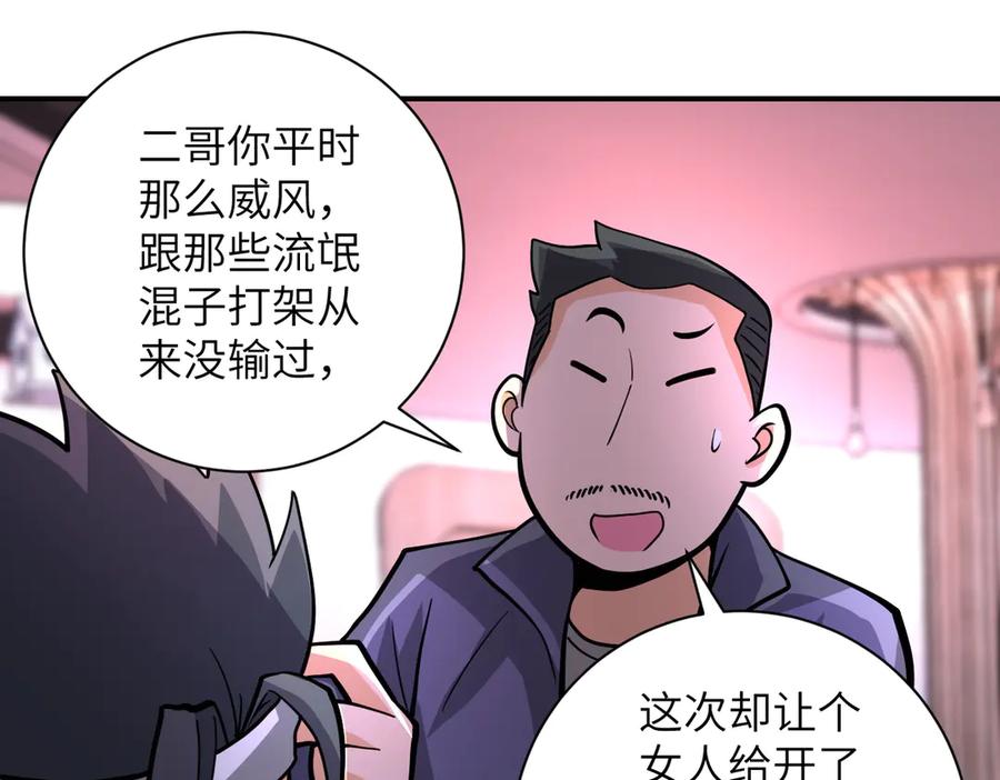 末世超级系统 第198话 女老师孙晴 第42页