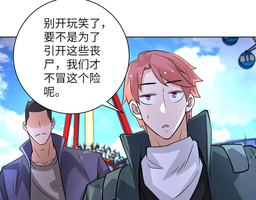 末世超级系统 第198话 女老师孙晴 第21页