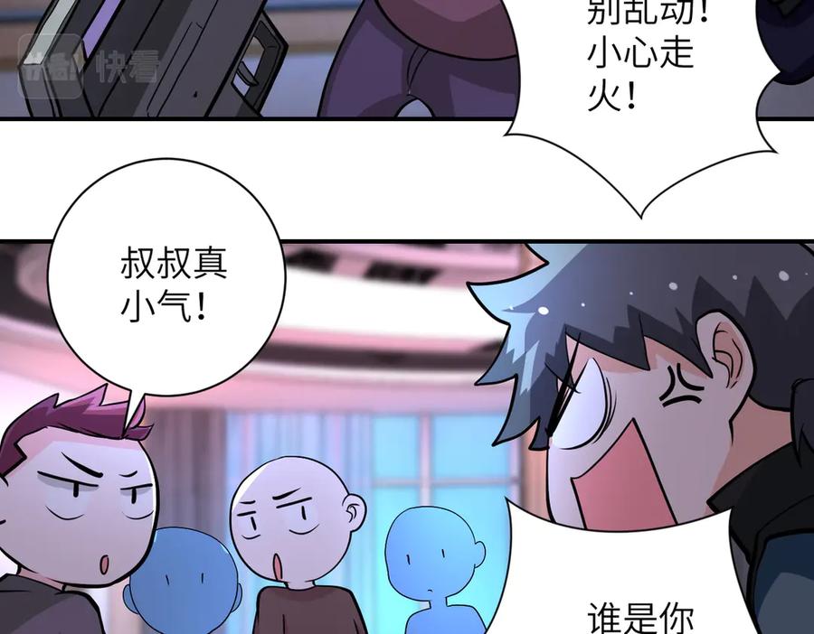末世超级系统 第198话 女老师孙晴 第39页
