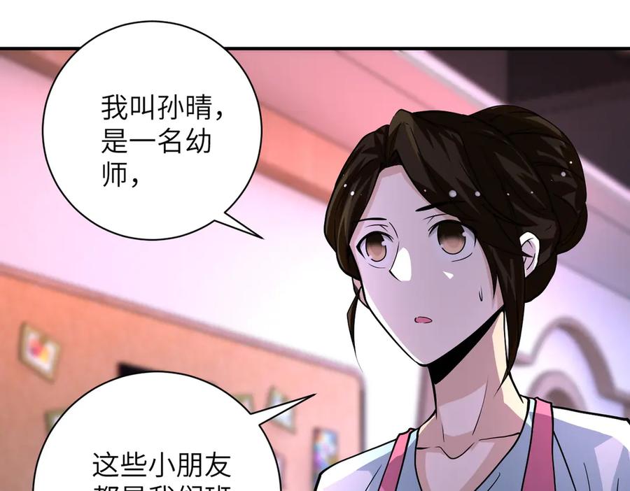 末世超级系统 第198话 女老师孙晴 第47页
