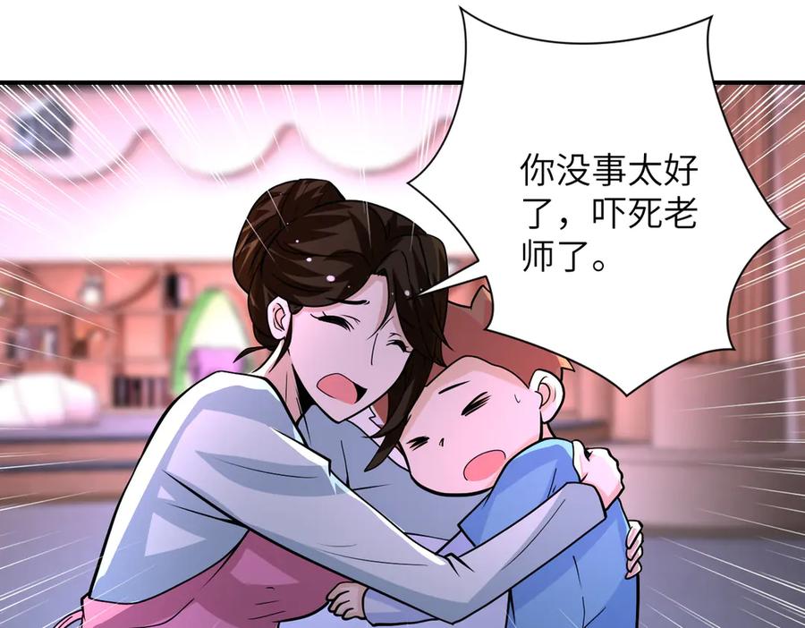 末世超级系统 第198话 女老师孙晴 第32页