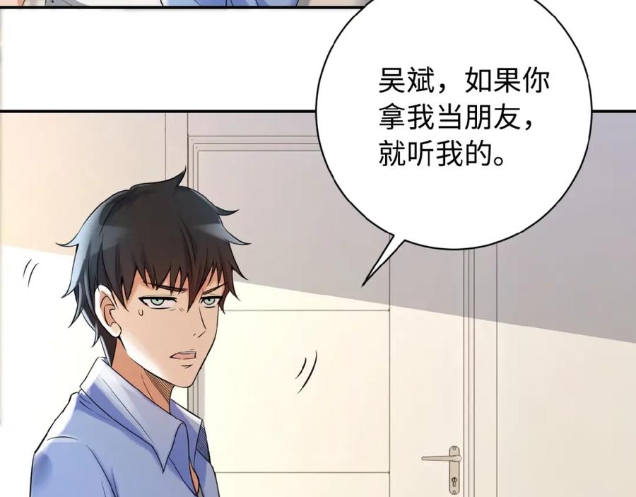 末世超级系统 第1话 零号主神 第104页