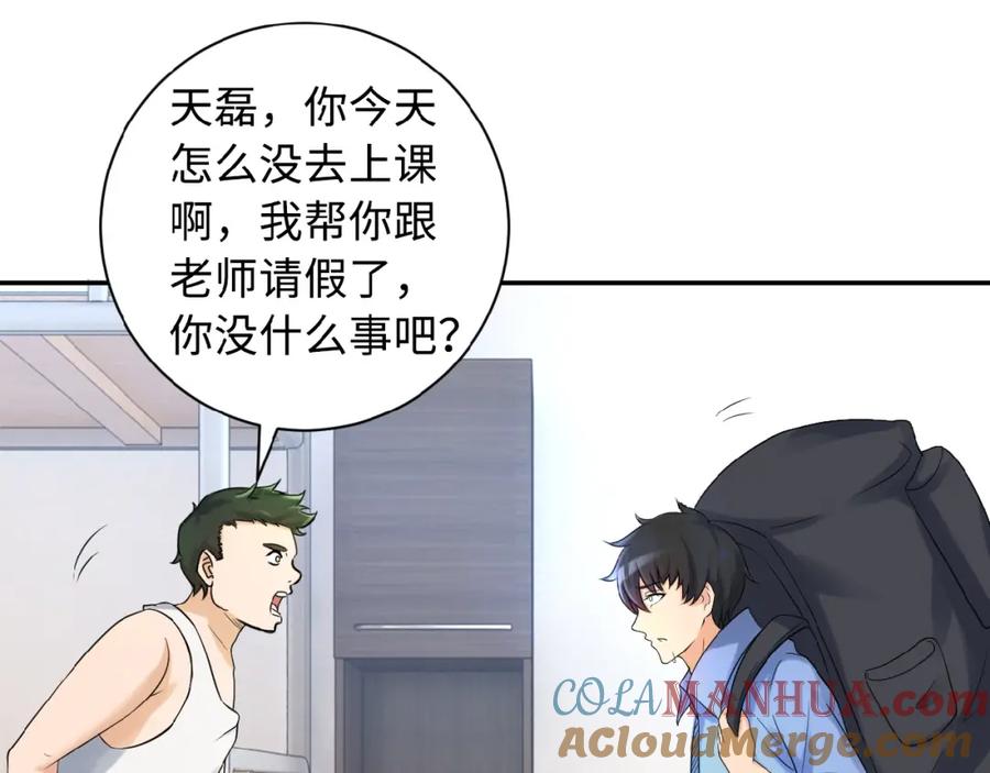 末世超级系统 第1话 零号主神 第89页