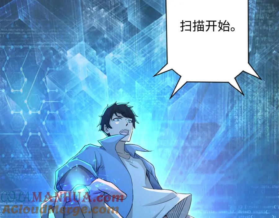 末世超级系统 第1话 零号主神 第41页