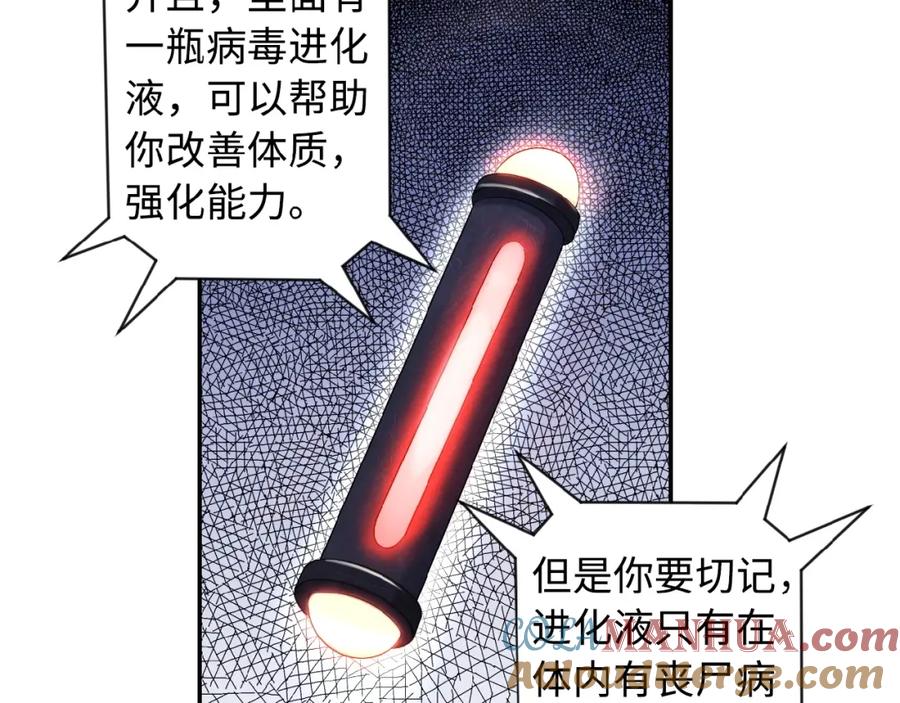 末世超级系统 第1话 零号主神 第77页