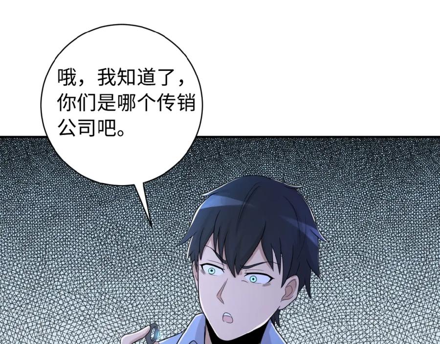 末世超级系统 第1话 零号主神 第34页