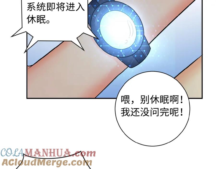 末世超级系统 第1话 零号主神 第81页