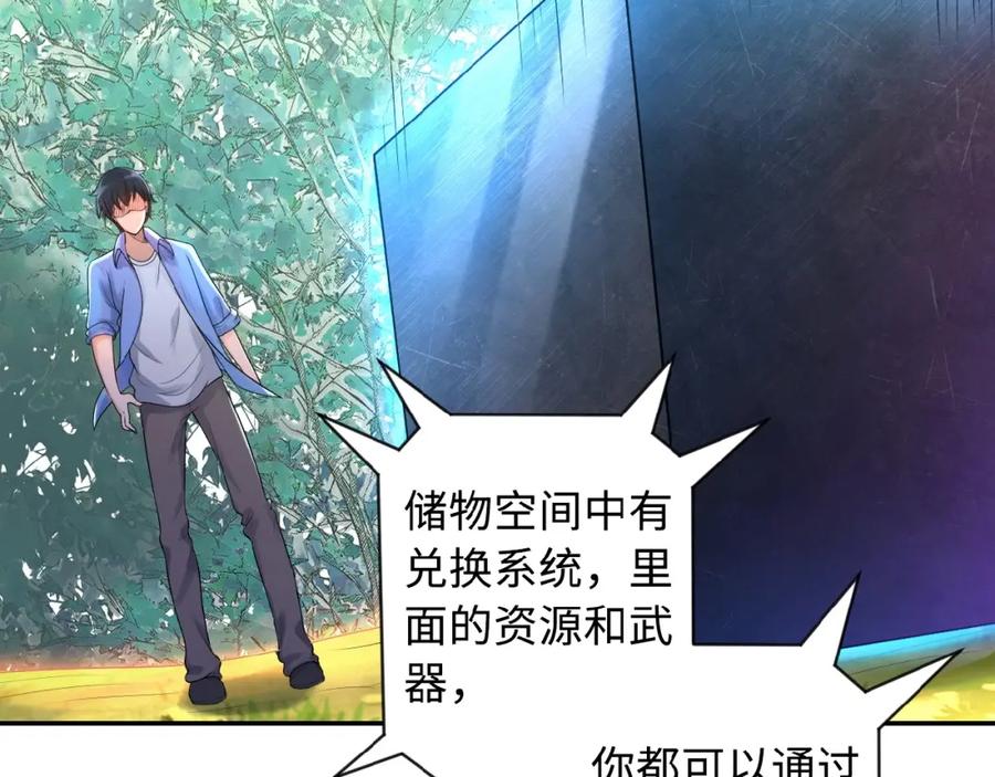 末世超级系统 第1话 零号主神 第75页