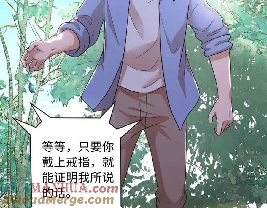 末世超级系统 第1话 零号主神 第37页