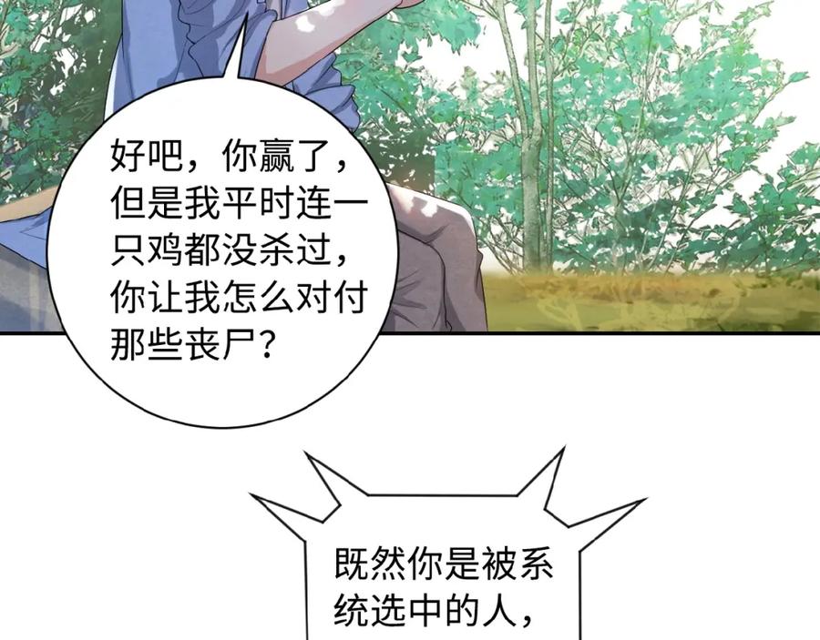 末世超级系统 第1话 零号主神 第70页