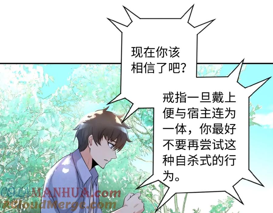 末世超级系统 第1话 零号主神 第69页