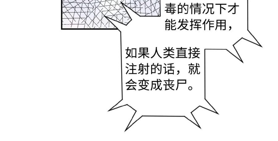 末世超级系统 第1话 零号主神 第78页