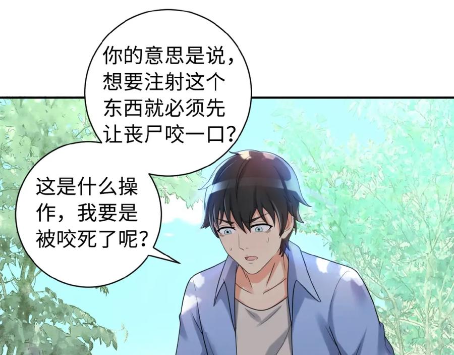 末世超级系统 第1话 零号主神 第79页