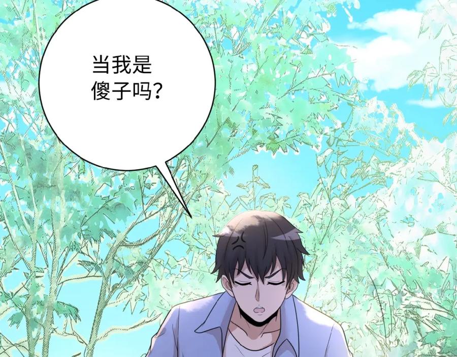 末世超级系统 第1话 零号主神 第36页