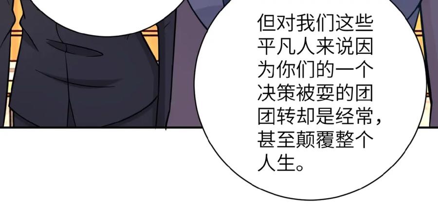 末世超级系统 第19话 分别 第39页