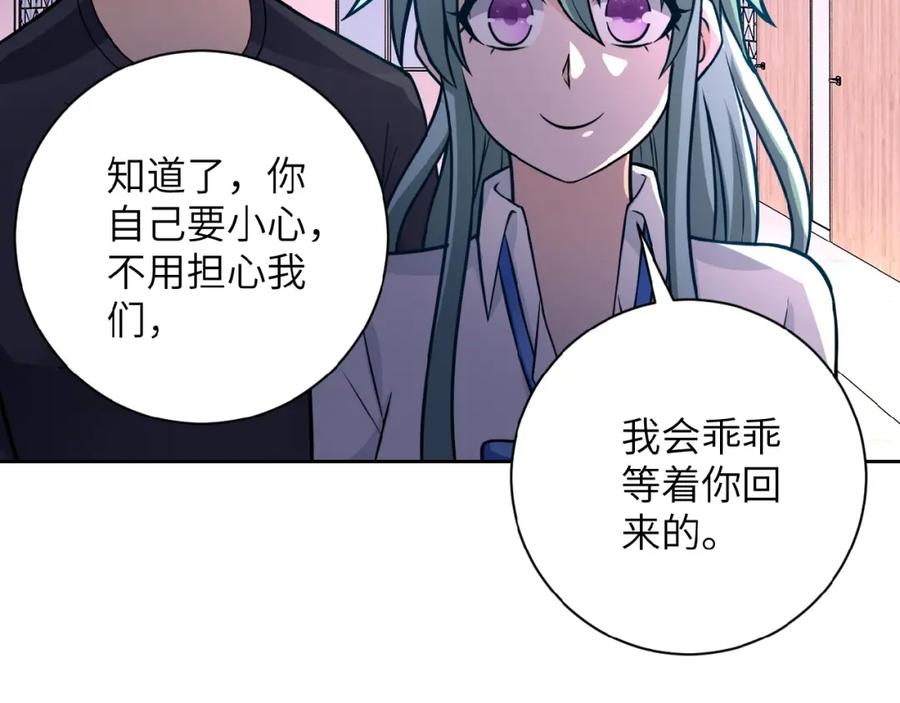 末世超级系统 第19话 分别 第67页
