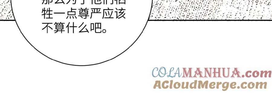 末世超级系统 第19话 分别 第25页