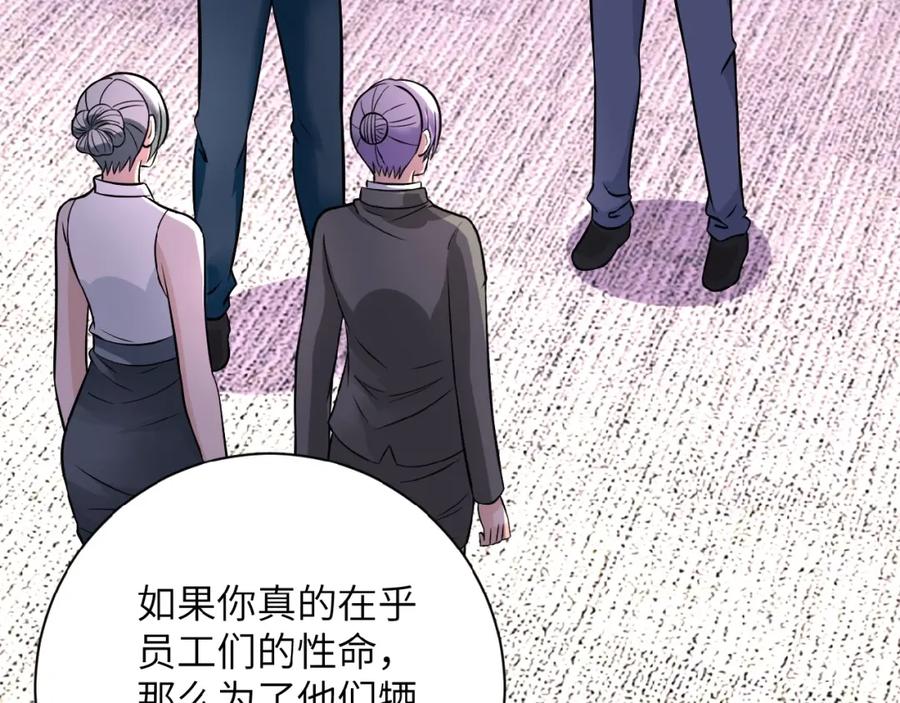 末世超级系统 第19话 分别 第24页