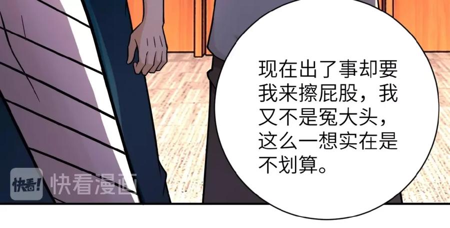 末世超级系统 第19话 分别 第34页