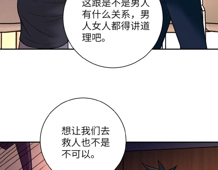 末世超级系统 第19话 分别 第15页