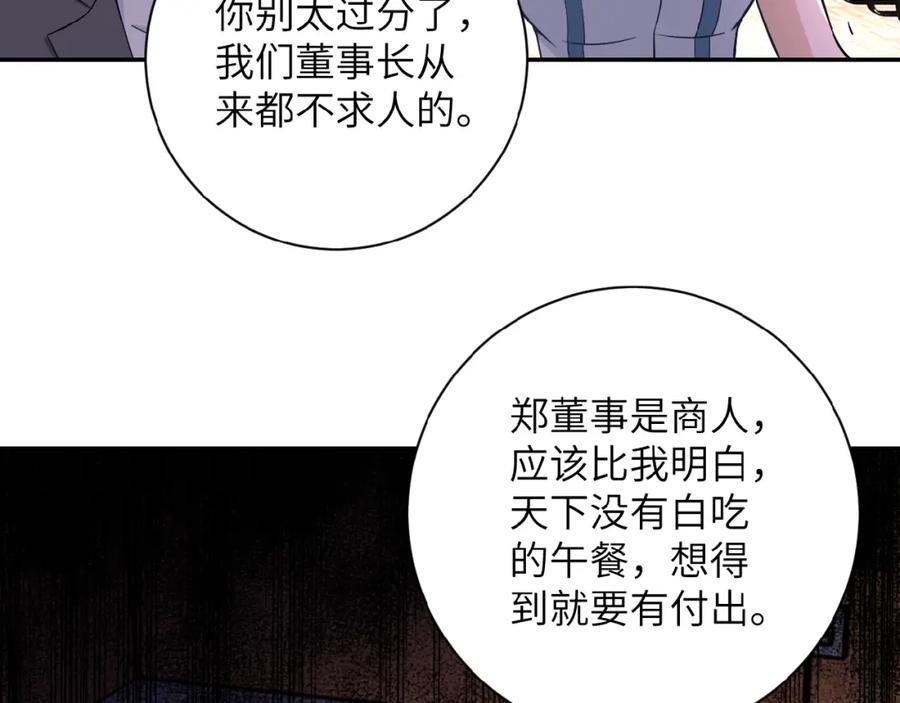 末世超级系统 第19话 分别 第22页