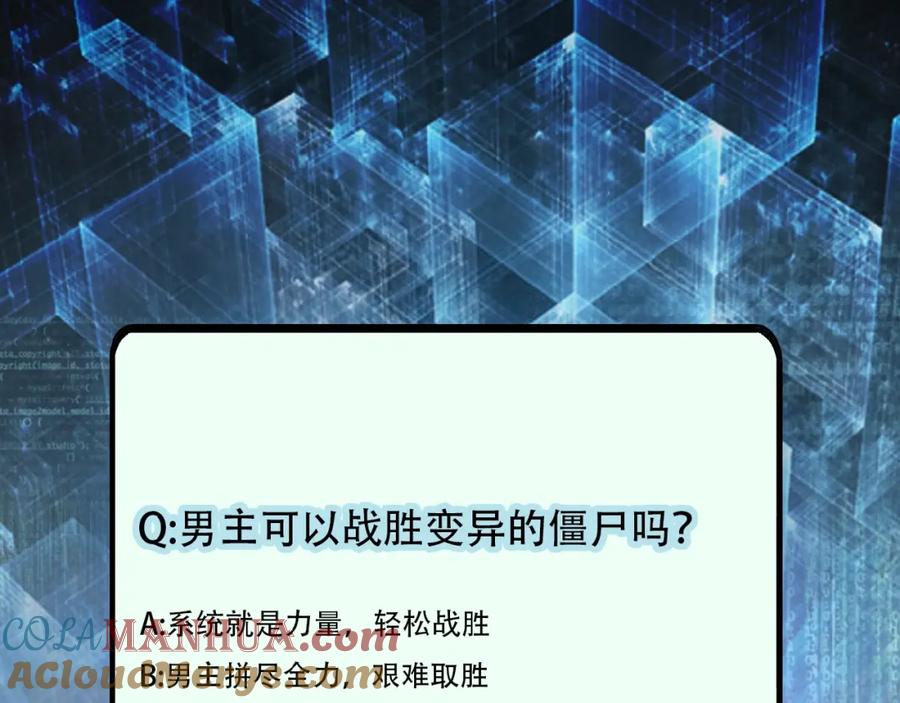 末世超级系统 第19话 分别 第109页