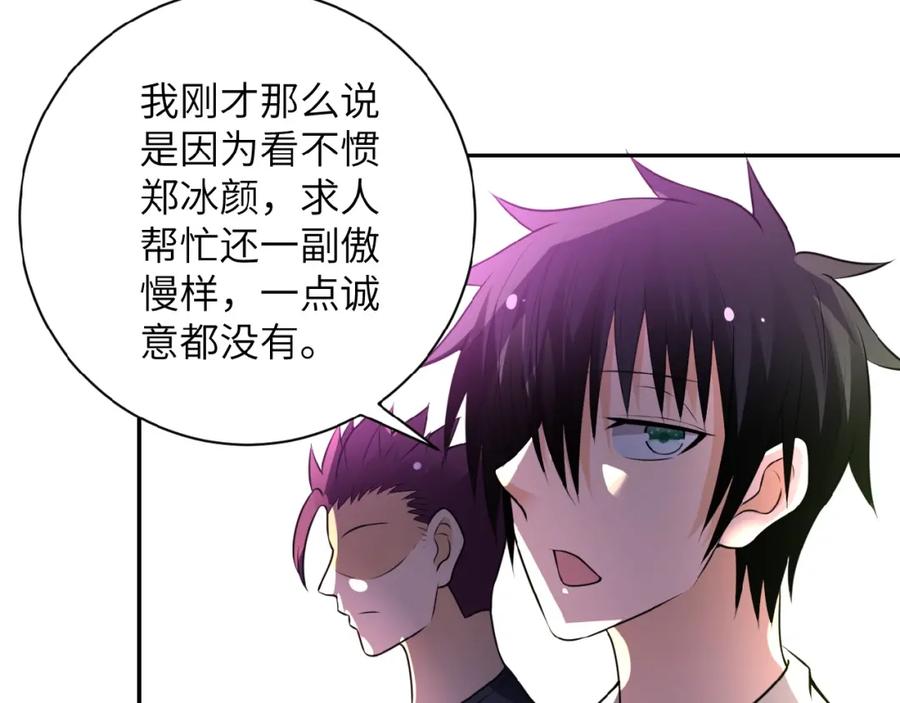 末世超级系统 第19话 分别 第48页