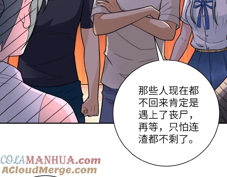 末世超级系统 第19话 分别 第9页
