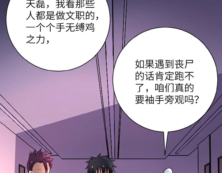 末世超级系统 第19话 分别 第46页