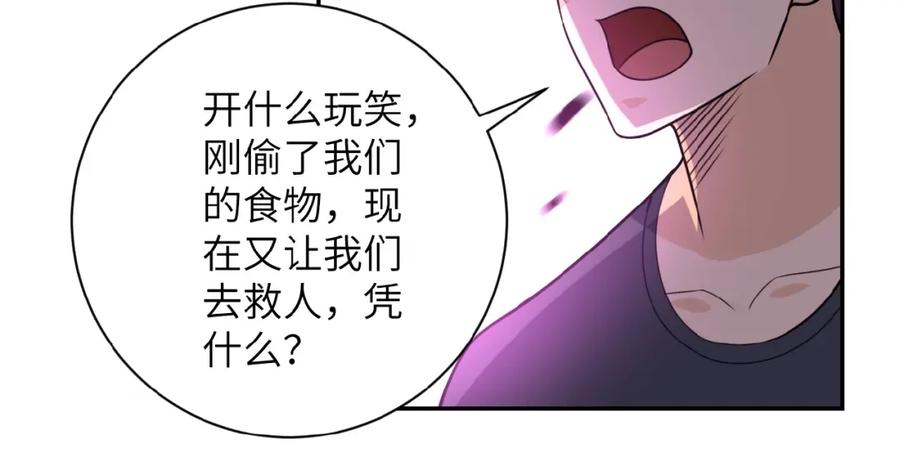 末世超级系统 第19话 分别 第12页
