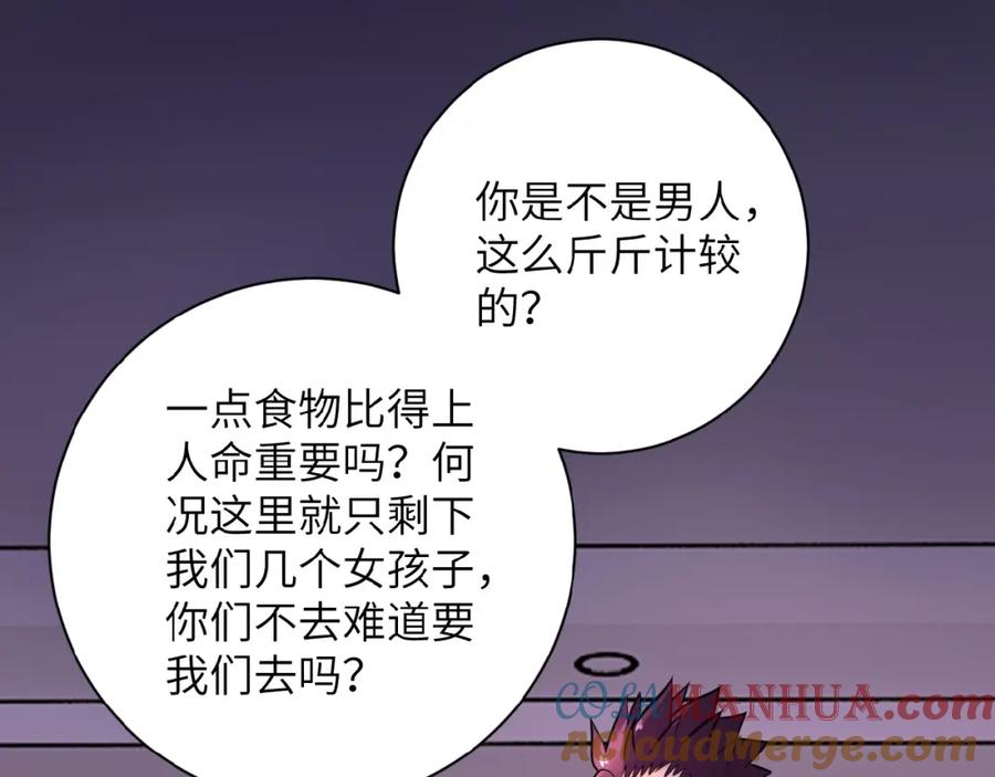 末世超级系统 第19话 分别 第13页