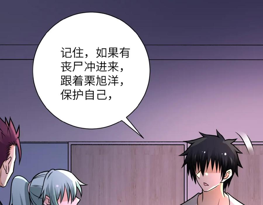 末世超级系统 第19话 分别 第64页