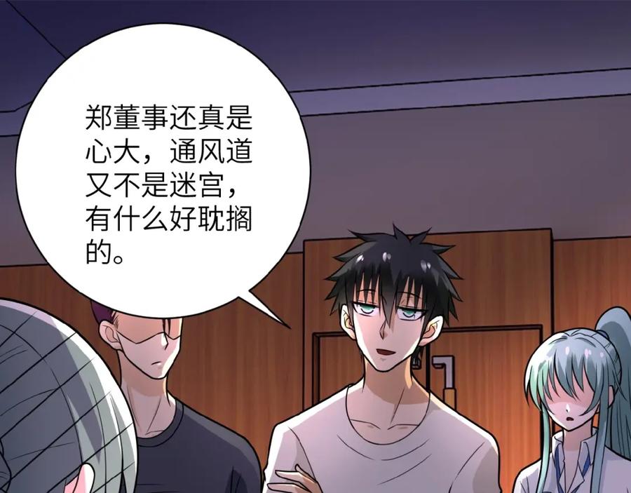 末世超级系统 第19话 分别 第8页